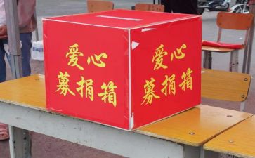 募捐讲话稿7篇