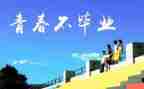 回小学母校演讲稿优质8篇