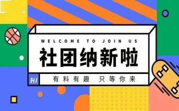 纳新的工作计划最新8篇