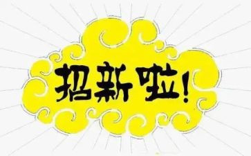 纳新的工作计划推荐8篇