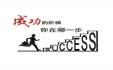 我成功的作文400字7篇