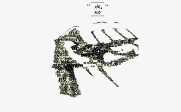 我成功了800字作文6篇