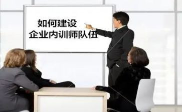 内训的心得体会7篇