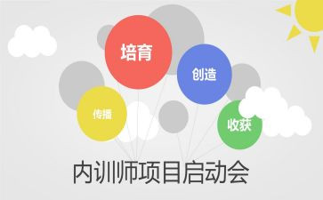 关于内训师培训心得体会8篇