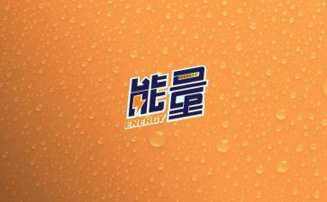 正能量演讲稿优质8篇