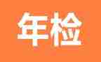 幼儿园年检年度工作总结推荐7篇