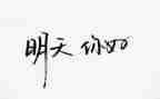 作文你好_____作文最新7篇