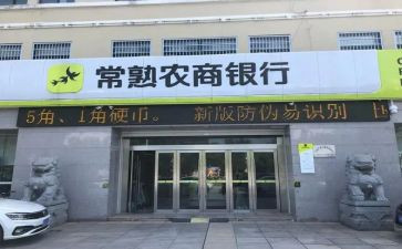 农商银行2024工作总结6篇