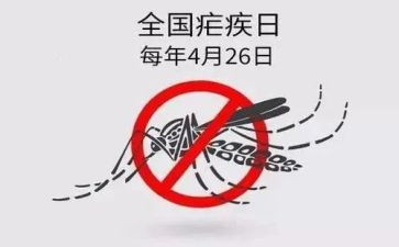 疟疾活动总结模板8篇