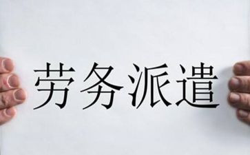 劳动派遣合同最新6篇