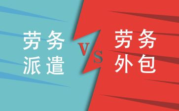 劳务派遣期工作总结5篇