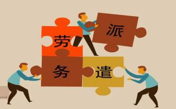 劳务派遣合同模板6篇