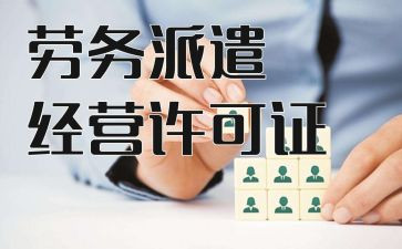 转劳务派遣申请书5篇