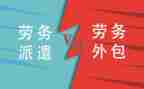 劳务派遣期工作总结5篇