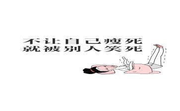 健康胖和瘦教案优秀7篇