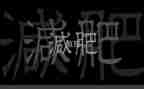 我的胖同桌作文500字推荐8篇