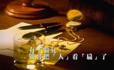 傲慢与偏见心得体会精选5篇
