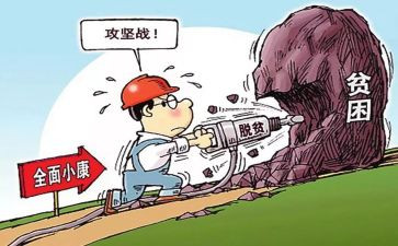 培训脱贫攻坚心得体会7篇