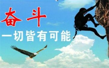 关于拼搏的演讲稿7篇
