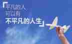 做一个平凡的人作文最新8篇