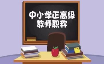 教师评高级述职报告7篇