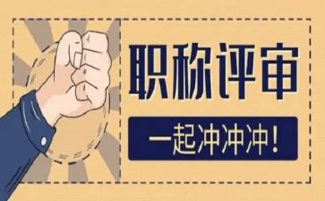 教师评高级职称述职报告最新5篇