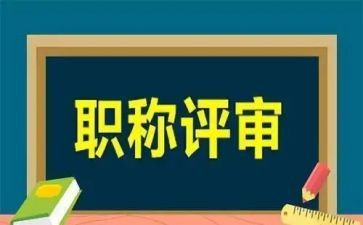 教师评高级述职报告优秀8篇