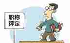 评高级职称个人总结8篇