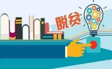 2023年脱贫攻坚年度总结7篇