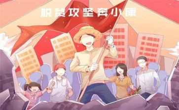 2023年脱贫攻坚工作年度总结6篇