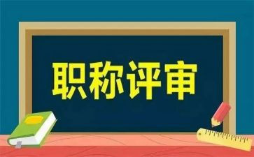 评审助理工程师工作总结6篇