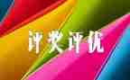 评优秀教师演讲稿精选6篇