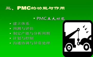 pmc2024年重点工作计划优秀8篇