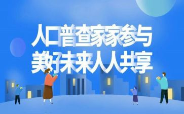 普查员的个人先进事迹5篇