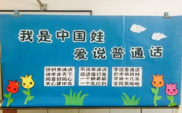 学习普通话心得体会优秀5篇