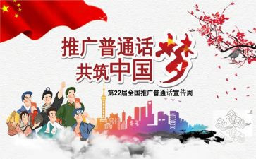 普通话培训体会和心得5篇