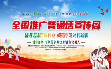 普通话作文精选7篇
