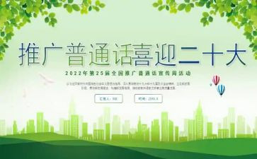 普通话作文7篇