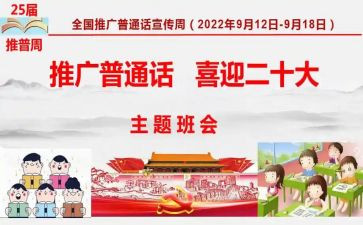 普通话的演讲稿最新6篇
