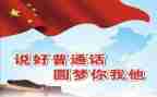 普通话活动方案参考8篇