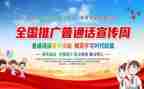 以讲普通话为主题的演讲稿7篇
