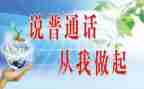 普通话学心得体会最新7篇
