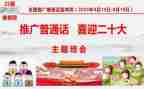 普通话活动方案7篇