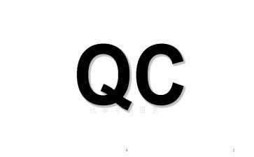 qc试用期转正工作总结5篇
