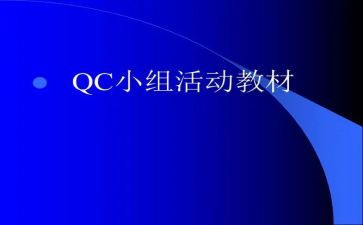iqc员工工作总结7篇