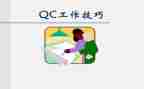 服装qc工作总结5篇