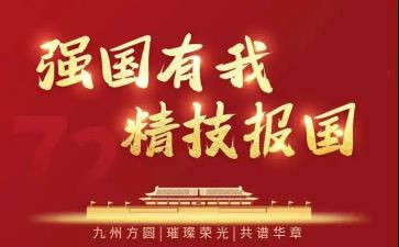 奋斗强国梦作文6篇