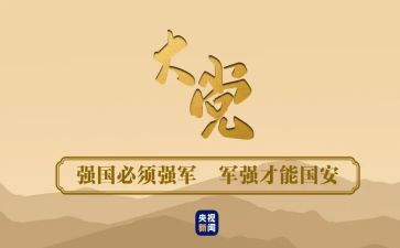 强国有我心得6篇