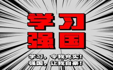 2024强国有我心得体会7篇