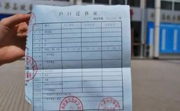 申请迁户口的申请书模板通用7篇